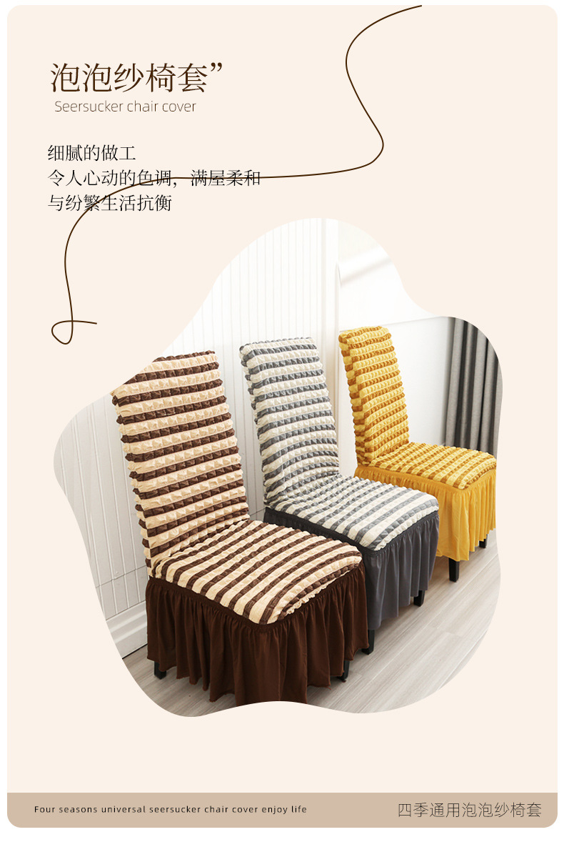 跨境四季泡泡纱双色裙摆椅子套罩餐椅套简约酒店椅套 连体椅套详情4