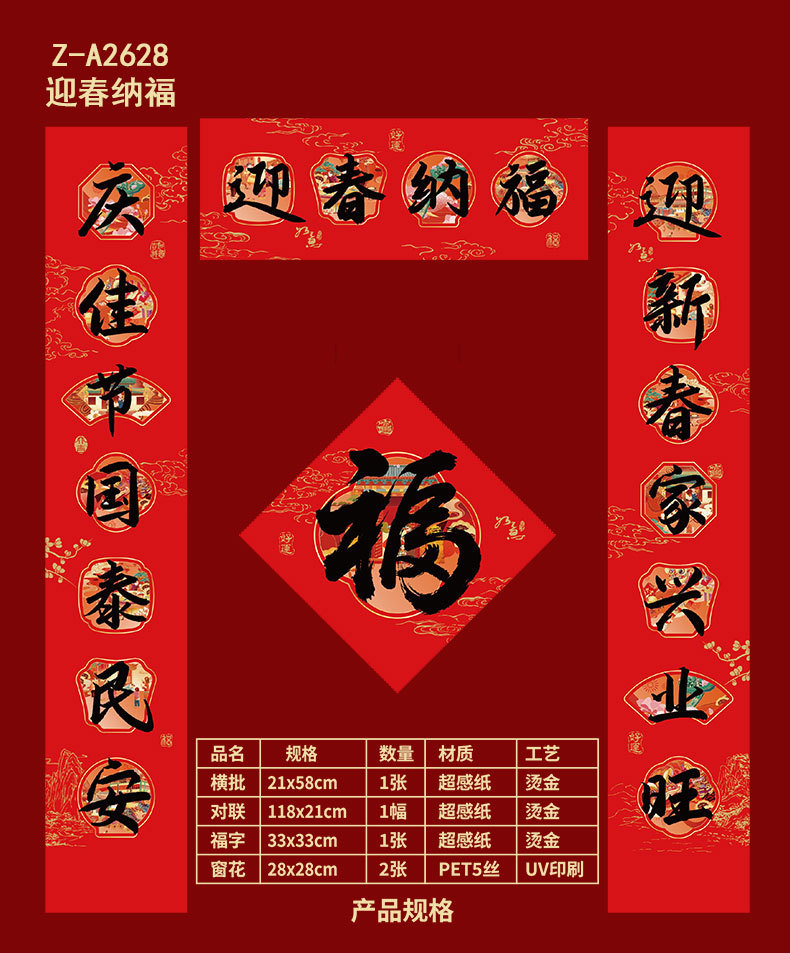 2026马年丝绸对联礼包春联福字礼袋红包窗花套装礼袋广告礼盒对联详情8