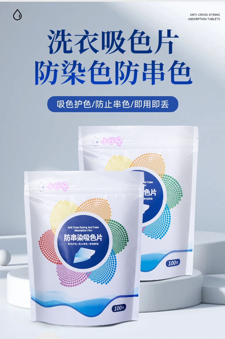 爆款 100片吸色片防串色不染色防串色的厚款母片串色洗衣片吸色纸详情1