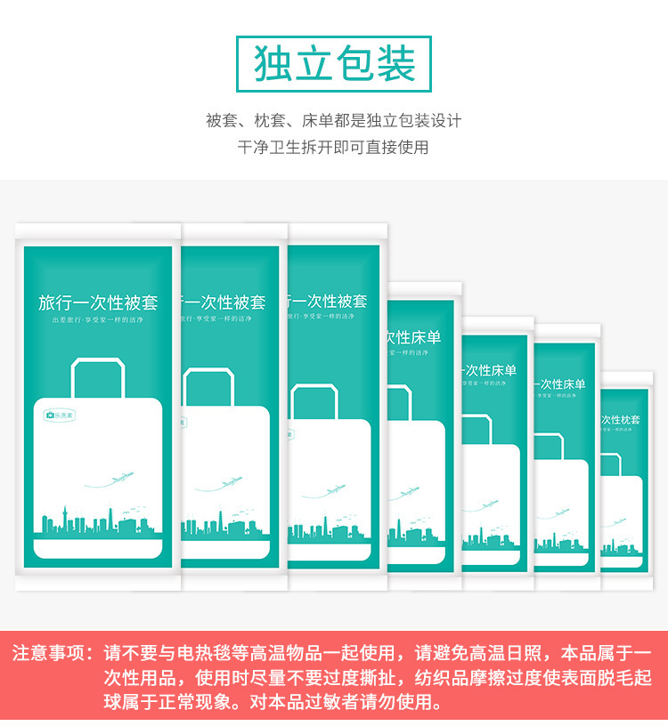 旅行一次性床单被罩枕套三件套四件套装双人睡袋旅游酒店床上用品详情30
