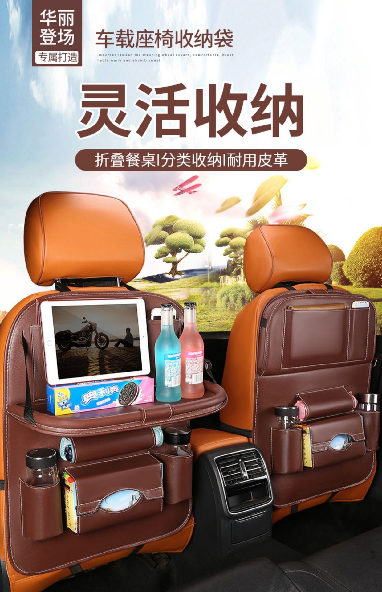 汽车座椅后背收纳袋挂袋车载儿童餐桌椅背多功能置物袋储物收纳包详情1