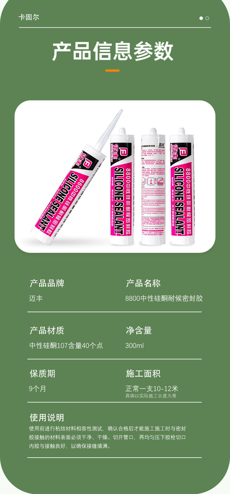 迈丰彩色玻璃胶防水防霉密封胶调色胶玫瑰金红色闪银美容胶彩色胶详情5