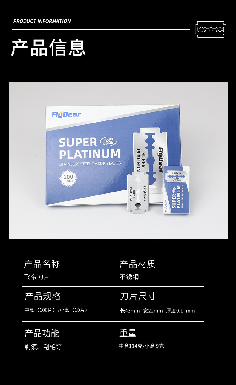 飞帝不锈钢双面刀片手动老式刮脸刮胡刀理发美发剃须刀片工厂批发详情12