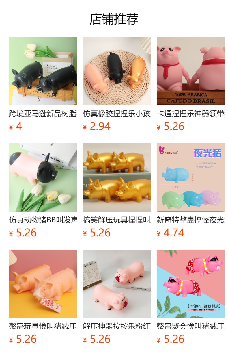解压玩具按按乐惨叫猪减压发泄恶搞发声海盗搪胶大号网红捏捏乐详情9