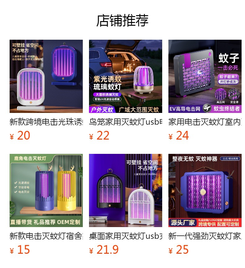 电击式桌面灭蚊灯家用室内电蚊灯光催化usb充电式驱蚊户外捕蚊灯详情1