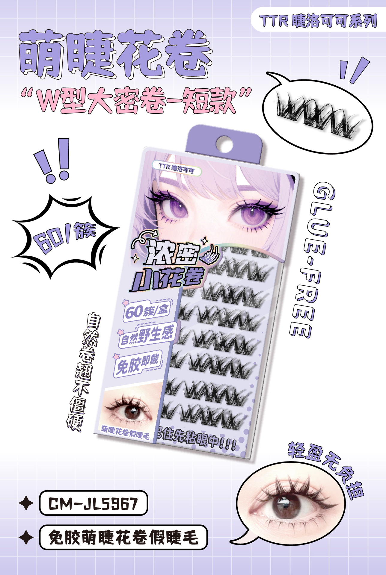 TTR睫洛可可睫毛假睫毛免胶免卸自然透气初学者新品详情10