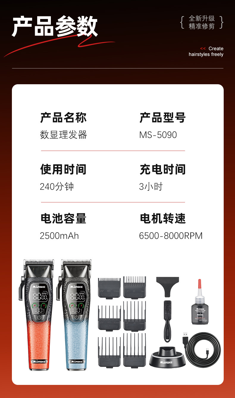 MARSKE  MS-5090跨境新款电动理发器金属电推剪大屏数显两档调速专业发廊电推剪子详情10