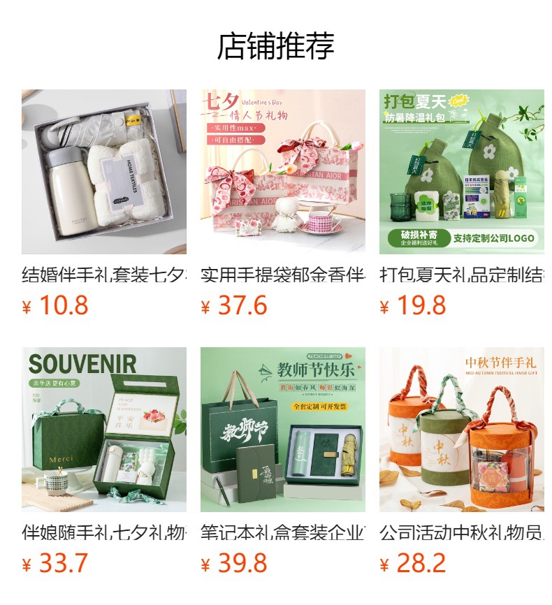 创意开业活动商务礼品定制结婚伴手礼套装公司银行团建随手礼批发详情1
