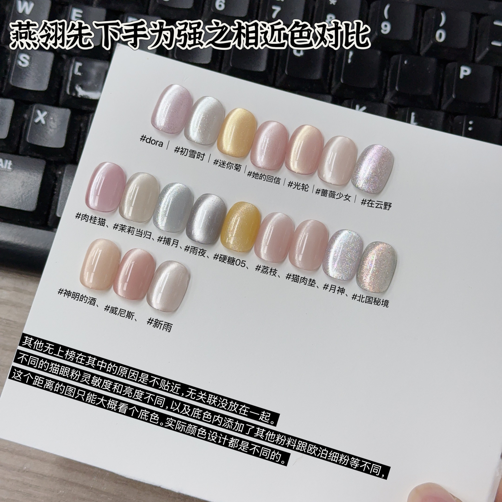 燕翎浮世浪漫系列猫眼 初雪时细闪裸色浅色猫眼玻璃珠晶石猫眼胶详情33