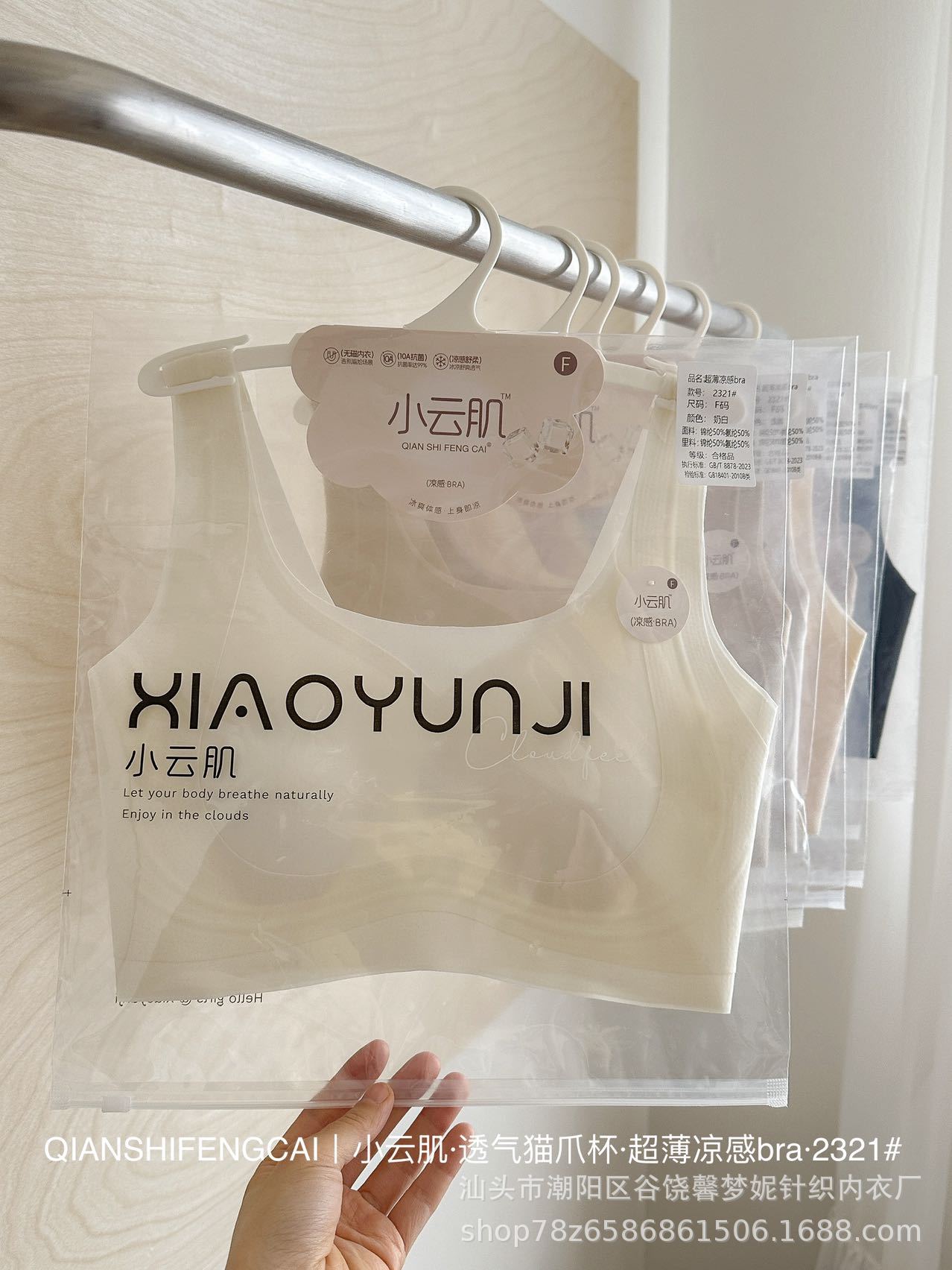 小云肌超薄小胸透气猫爪杯文胸粉底液无痕软支撑宽肩带美背2321详情1