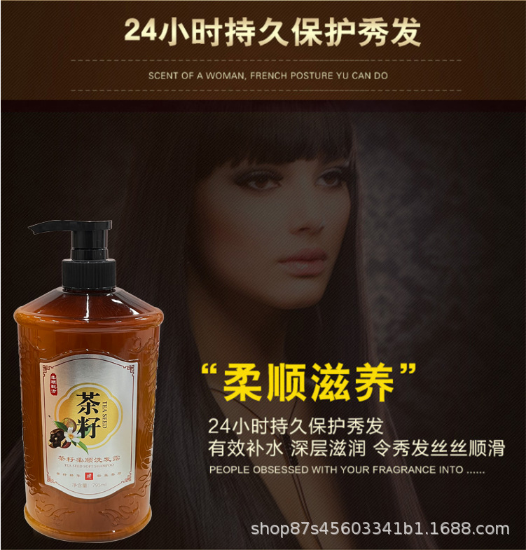 茶籽柔顺洗发露去屑止痒留香清洁头皮日用品家用洗发水代发批发详情8