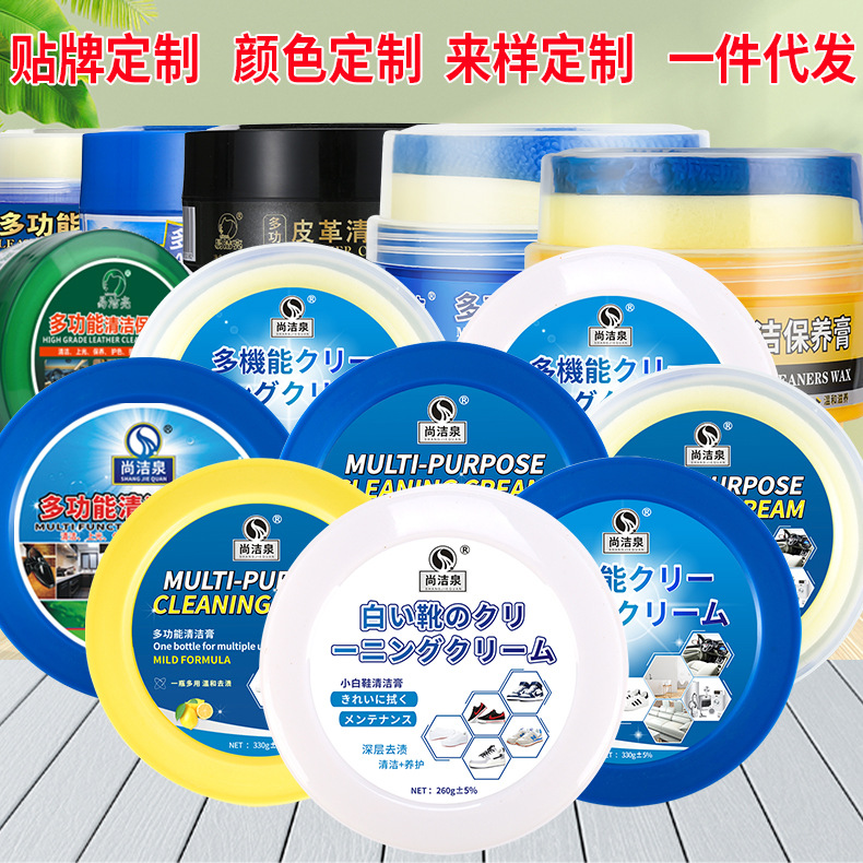 尚洁泉清洁膏全家福