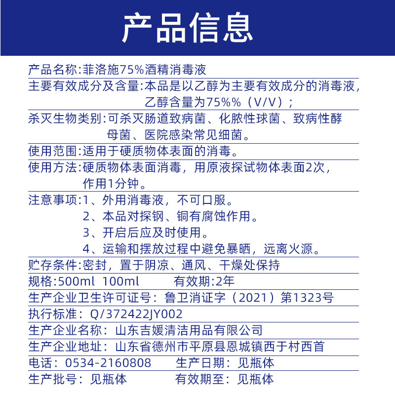 75消毒酒精喷雾500ml消毒液家用杀菌室内免洗手防疫情消毒水批发详情1