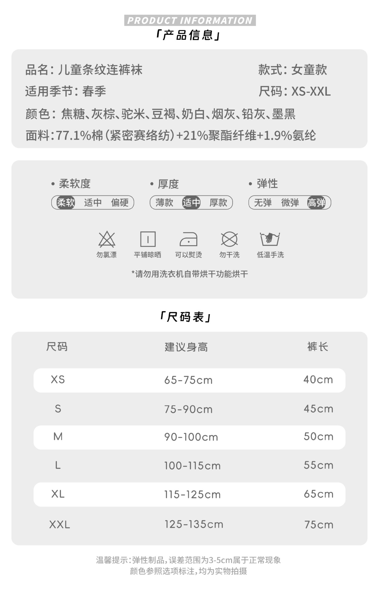 纯色女童打底裤宝宝连裤袜儿童连体袜外穿简约条纹中厚春秋a类棉详情2