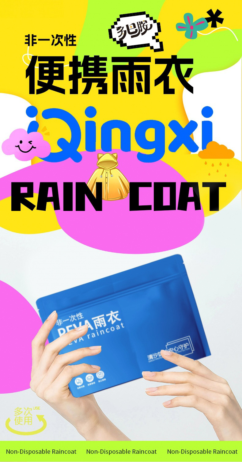 非一次性雨衣加長加厚EVA雨衣便携独立包装成人儿童雨衣连体雨衣详情2