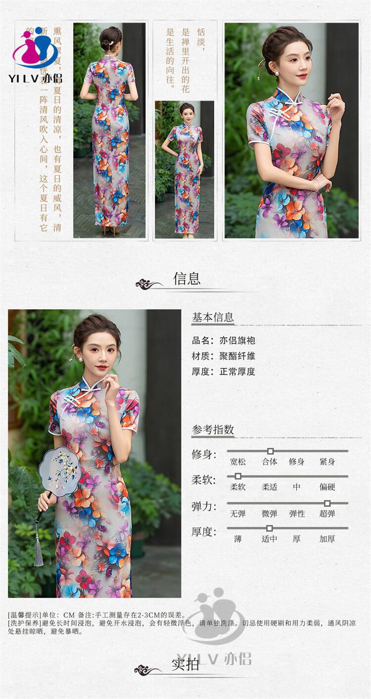 亦侣新款旗袍长款修身夏款复古民国年轻款气质高端大气走秀表演国潮详情3