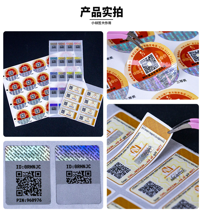 刮奖卡涂层刮刮银贴纸定制 镭射溯源防窜防伪码一物一码防伪标签详情6