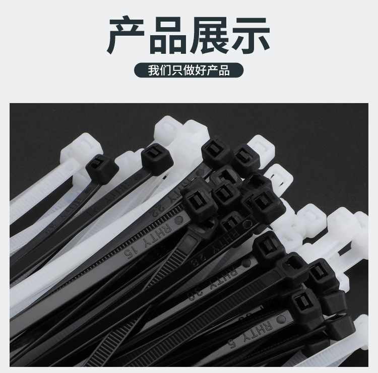 尼龙扎带厂家8*200*4*250*5*300*黑白色捆绑自锁塑料扎帯卡扣批发详情21