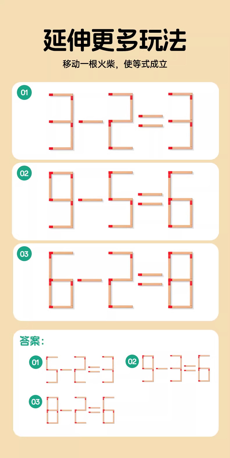 磁吸火柴棒教具数学思维游戏逻辑训练儿童益智力玩具大班木棍拼图详情7