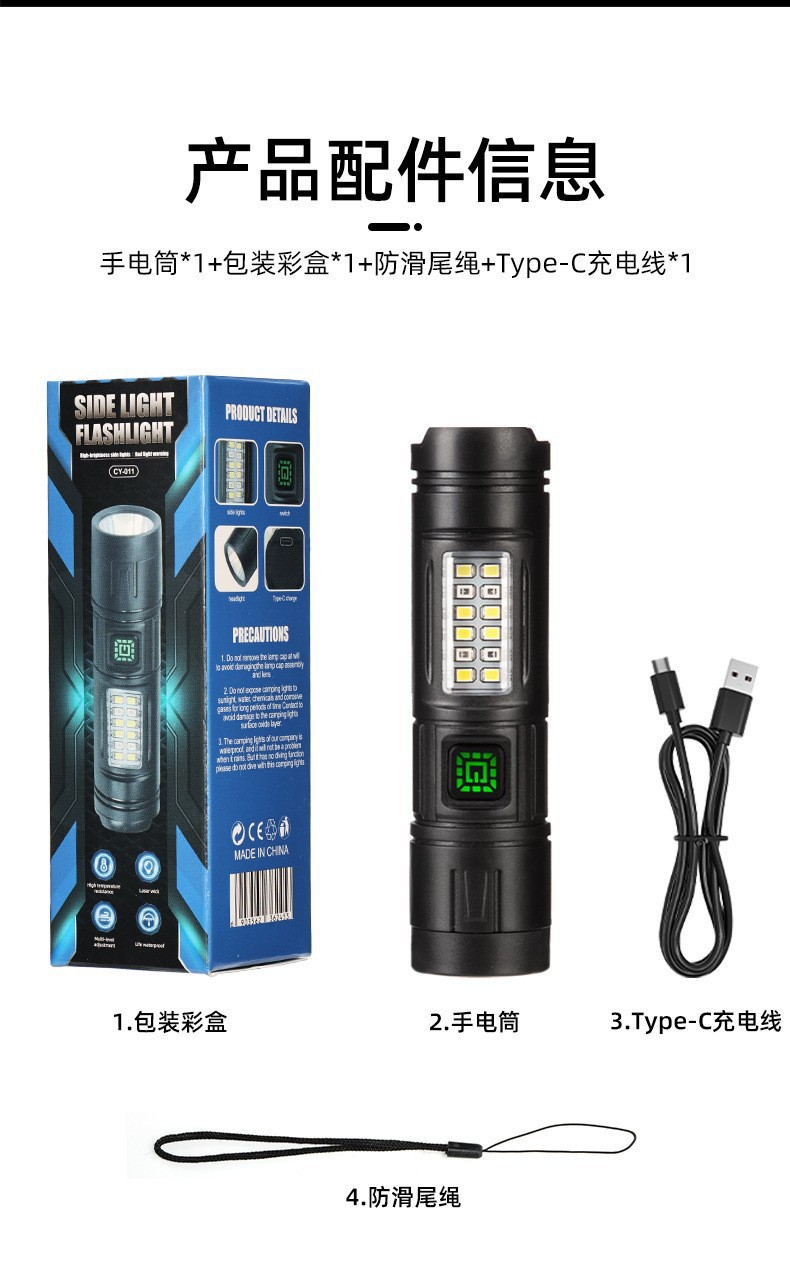 TY-9307迷你LED手电筒强光镭射炮带侧灯变焦充电应急长续航日用照明手握式电筒详情8