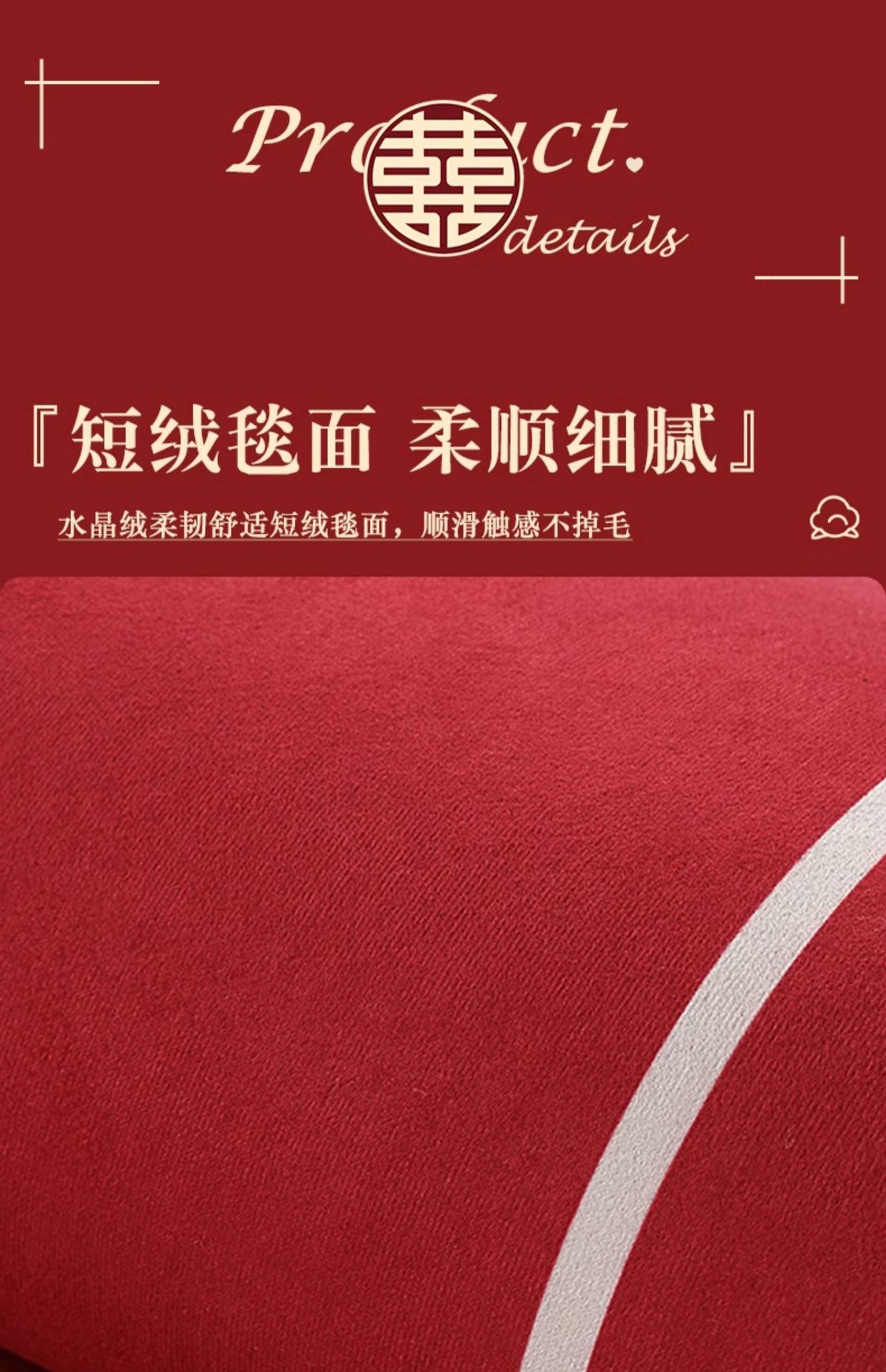 结婚床边地毯卧室地垫婚房红色脚垫喜字新婚加厚防滑喜庆脚垫垫子详情5