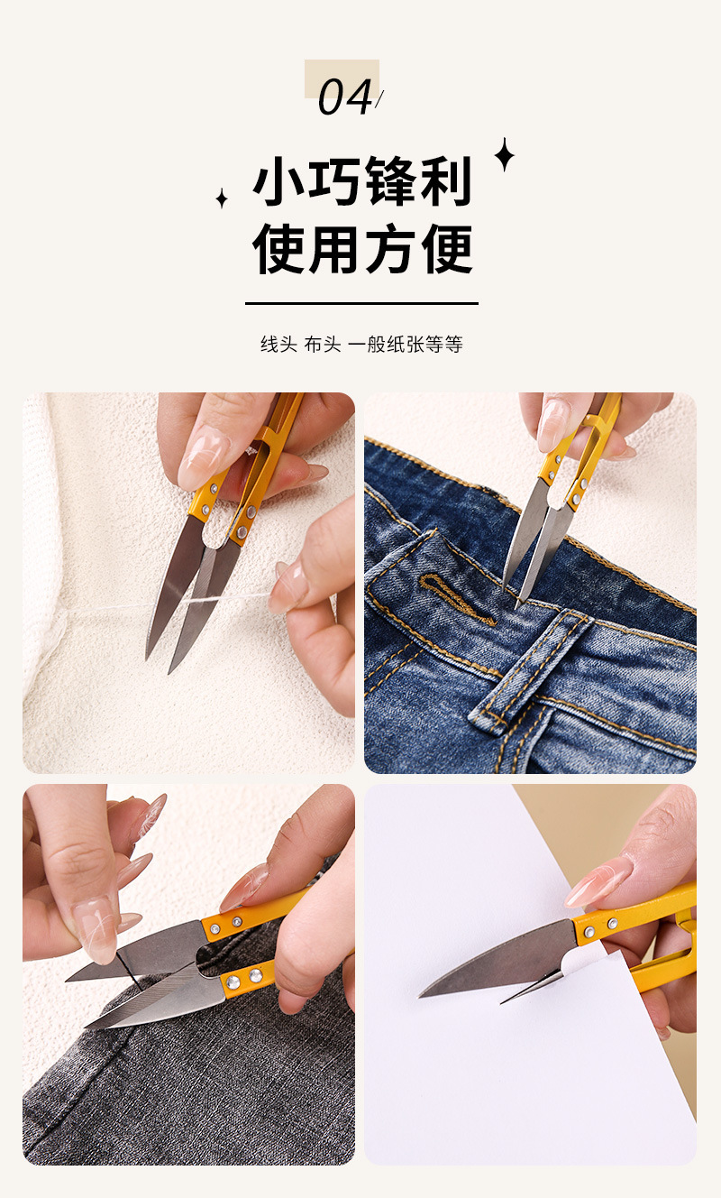 U型刺绣V形家用剪刀迷你裁缝纫服装剪刀工业超划算十字绣小剪刀详情6