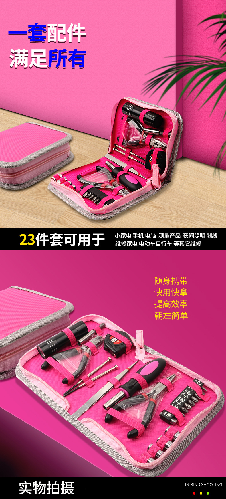 A 23-piece pink tool set for women and a home repair tool set are selling well on e-commerce platforms pic 22