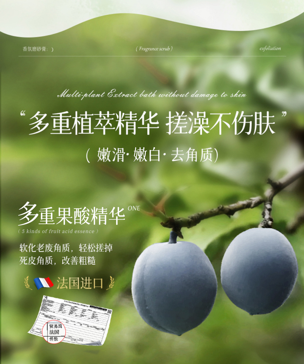 果酸香氛磨砂膏身体嫩白嫩滑全身去角质去鸡皮保湿深层嫩肤厂家详情7