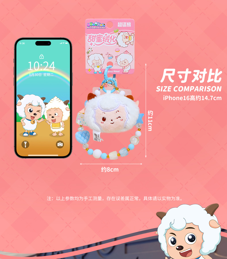 正版喜羊羊与灰太狼毛绒串珠钥匙扣毛绒公仔手机链可爱包包挂件详情5
