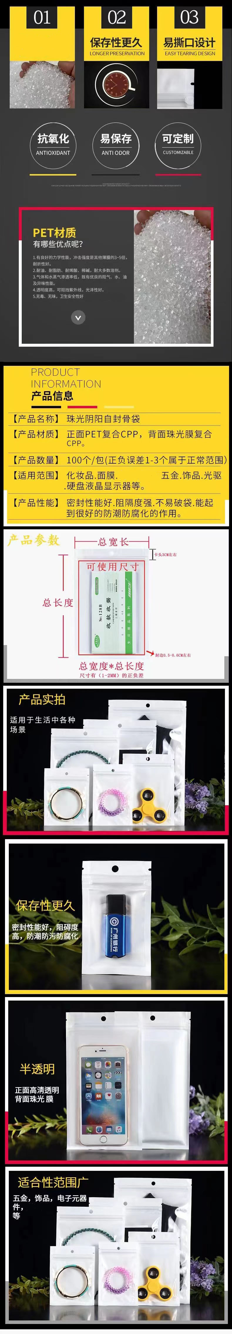 珠光膜自封袋白色半透明包装袋阴阳骨袋塑料封口袋手机配件密封袋详情2