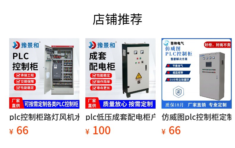 仿威图plc控制柜定制编程控制变频成套配电柜自动低压电气控制箱详情1