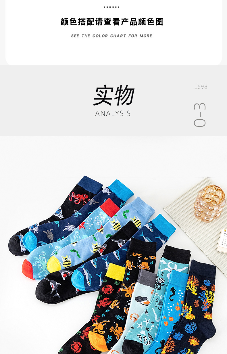 新款秋冬潮袜男袜子亚马逊跨境海洋系列中筒情侣袜子外贸袜子批发详情5