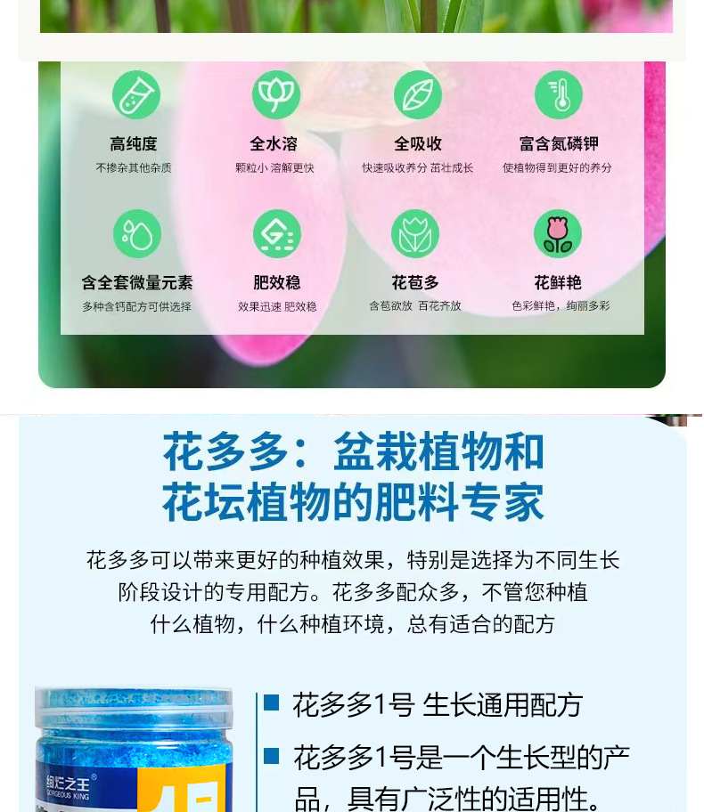 花多多2号促花肥1号通用型肥料水溶肥多肉植物盆栽促开花家用花肥详情5
