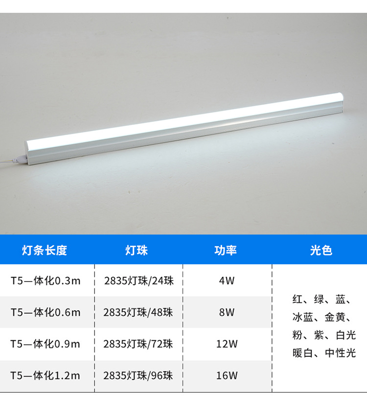 LED彩色灯管T5一体化网红氛围灯红绿蓝黄色粉红色日光灯冰蓝led详情11