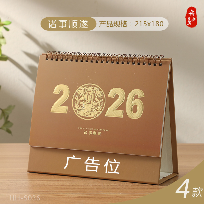 舟舟月历2026马年台历双环皮架工艺日历高档商务礼品桌历厂家直销详情14
