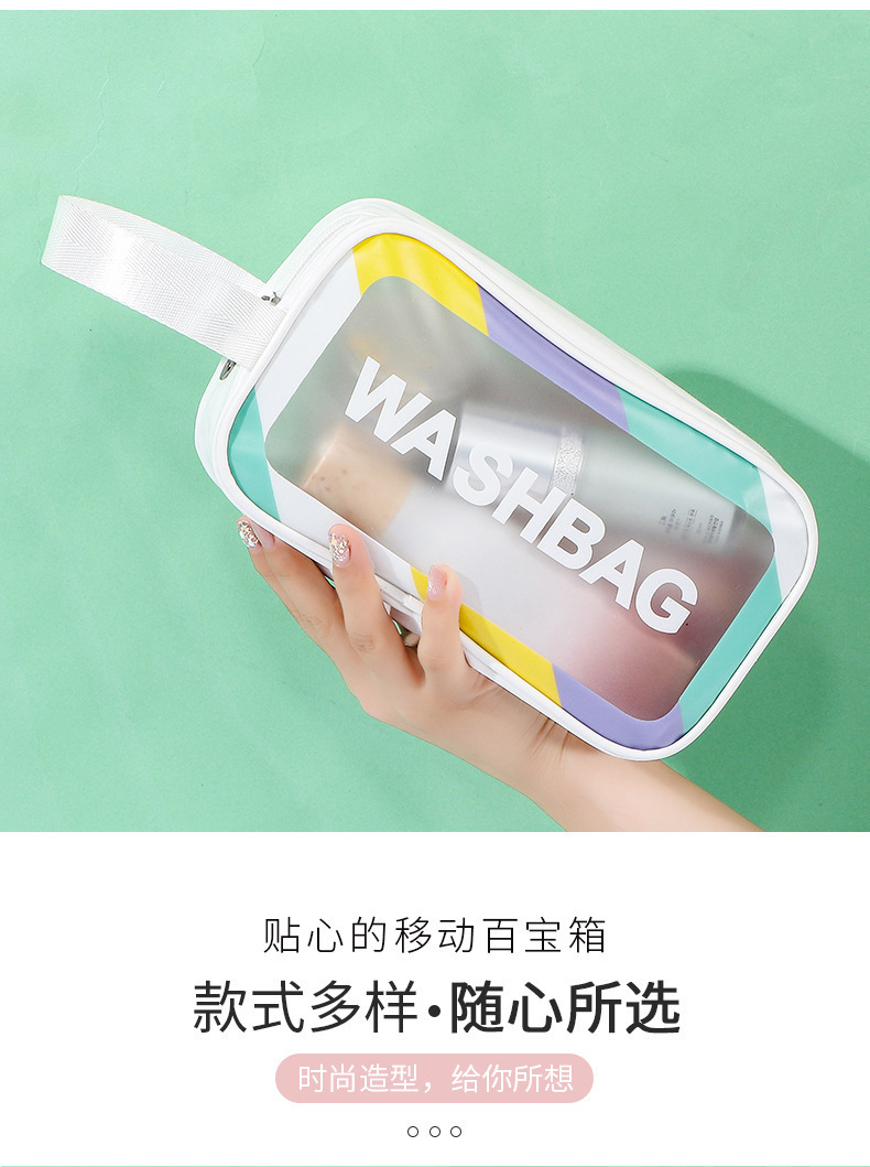 创意彩边磨砂PVC洗漱包手提便携旅行化妆包大容量化妆洗漱收纳包详情2