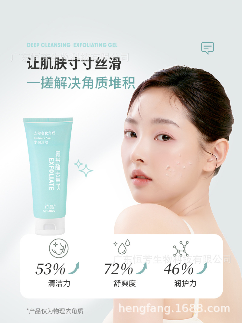 诗晶氨基酸去角质清肤啫喱水润舒爽洁净柔滑不油腻化妆品批发美容护肤身体护理身体乳霜 pic 2