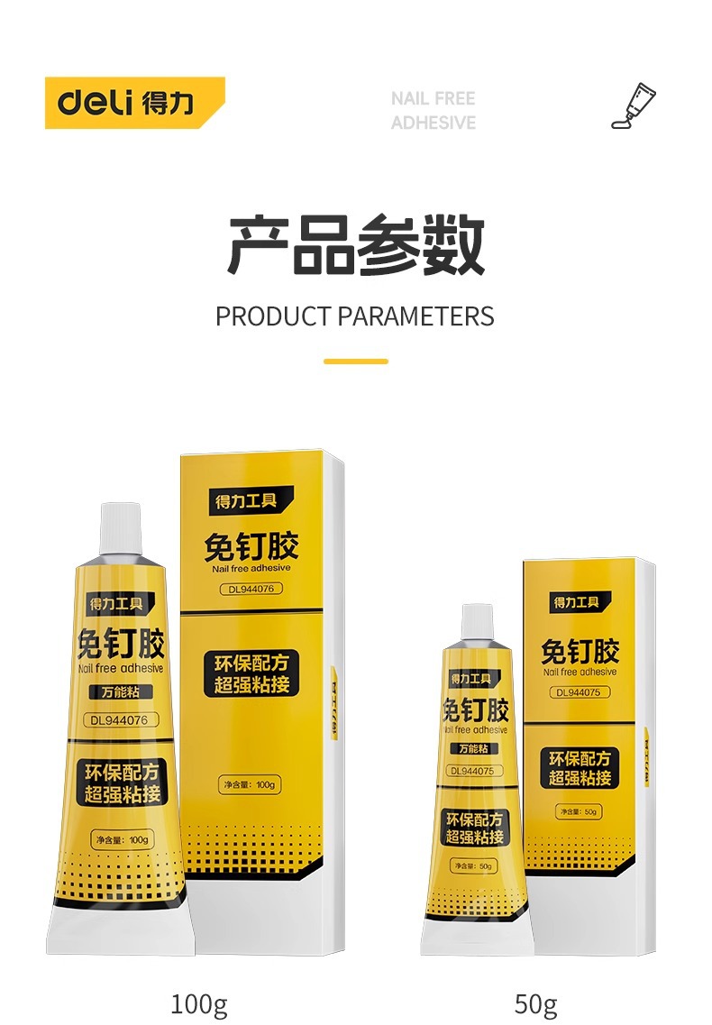 得力免钉胶强力胶可粘木材金属玻璃瓷器胶水固定胶卫生间免打孔详情17