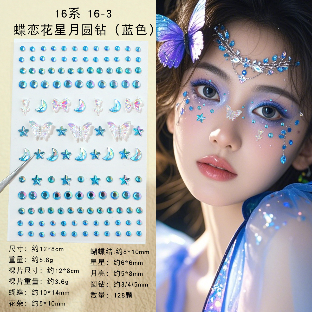 商超热销免胶钻石贴纸儿童化妆贴脸饰品美甲贴发贴演唱会妆照眉心贴详情21