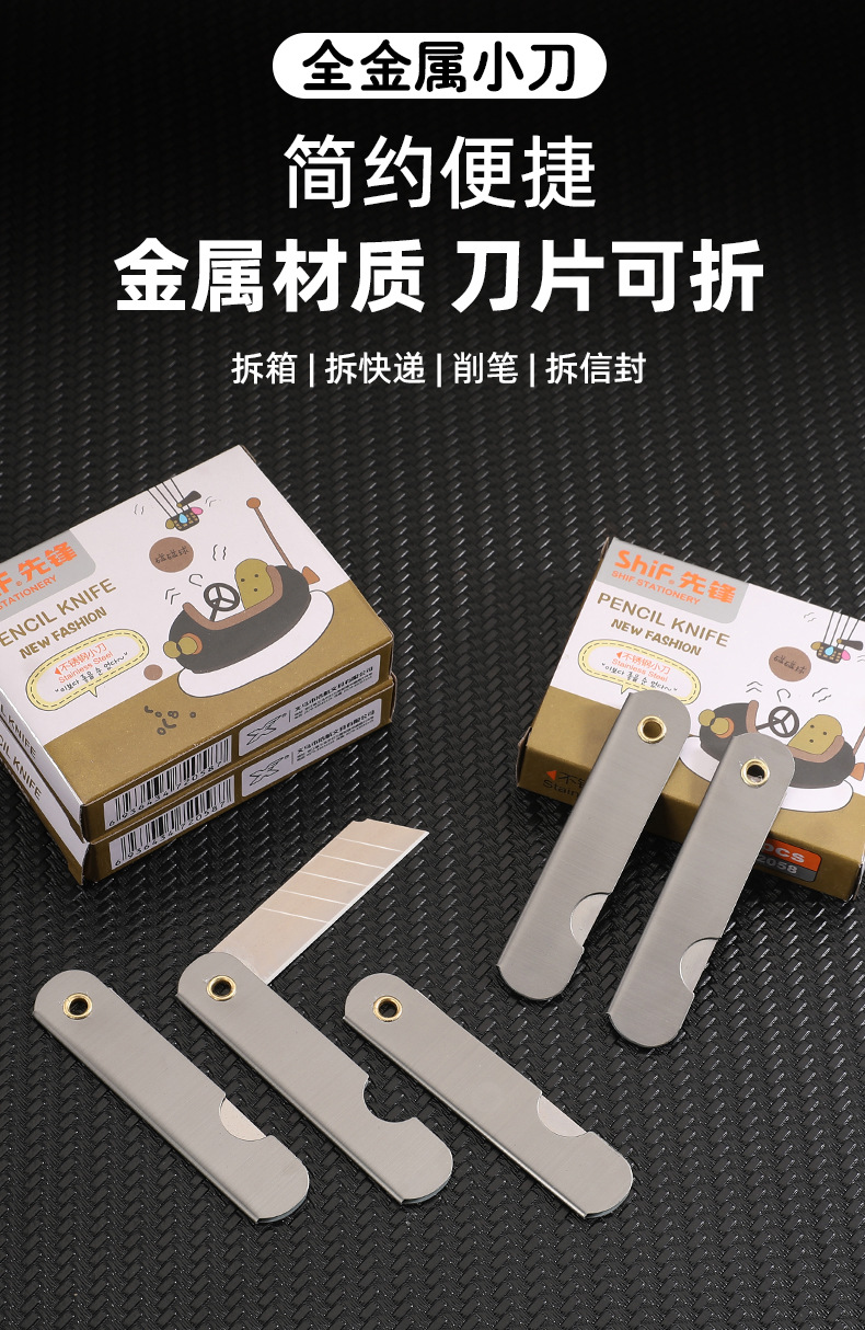 不锈钢刀片2_01