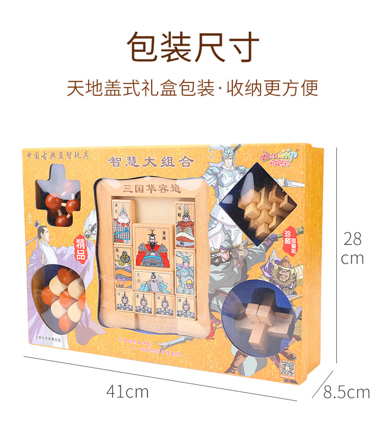 Kong ming lock luban lock tres naciones huarong dao bloques de puzzle juguetes de enseñanza temprana niños desbloquear el anillo para desbloquear el desarrollo intelectual juegos de puzzle para estudiantes de primaria pic 10