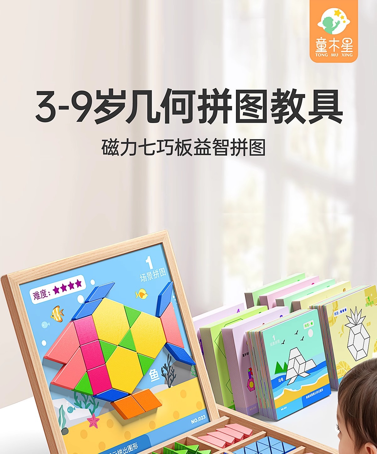 磁力片七巧板拼图玩具几何磁性积木宝宝幼儿园小学益智3到6岁儿童详情2