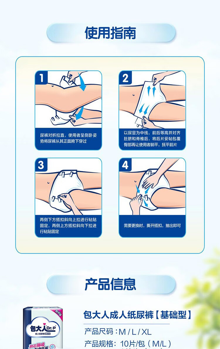 包大人（Dr.P）基础型成人纸尿裤老年人产妇尿不湿老年人尿裤详情11