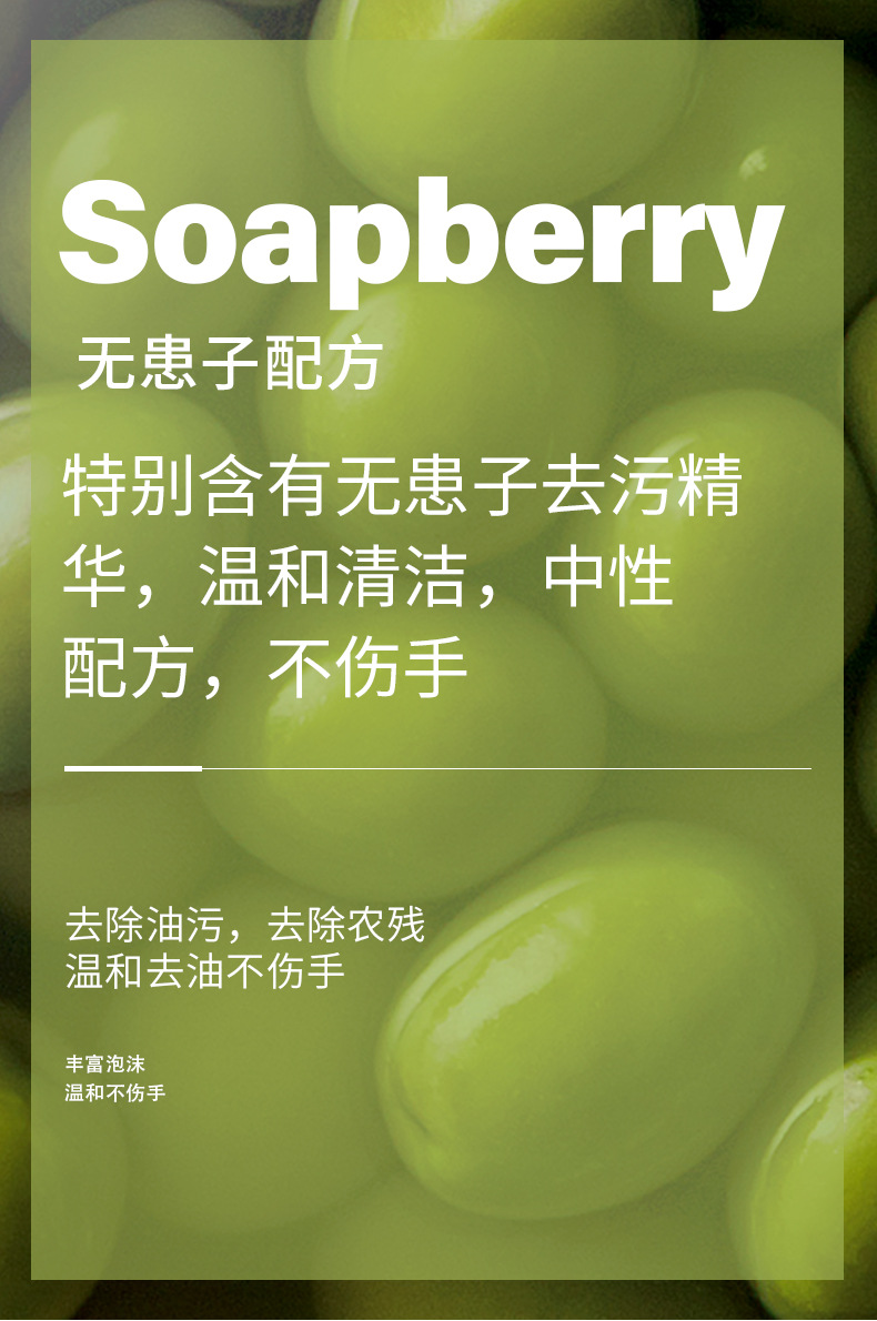 无患子浓缩洗洁精500g不伤手厨房清洁剂果蔬餐具净易漂洗整箱批发详情4