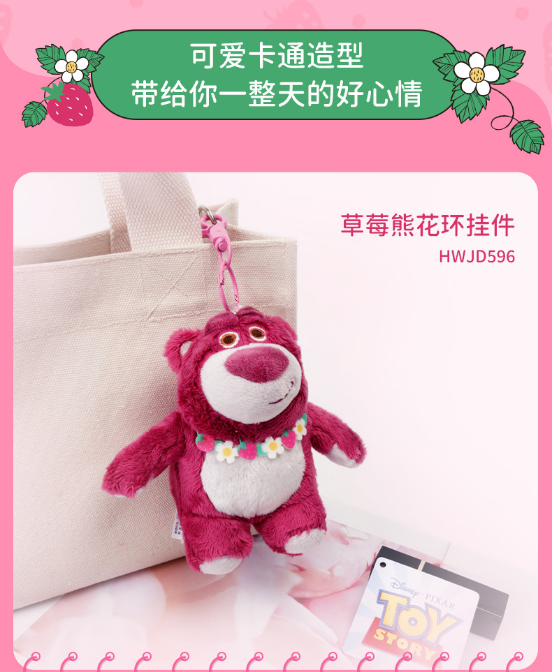 正版迪士尼草莓熊挂件盲盒毛绒公仔玩偶书包挂饰女生礼物婚礼批发详情3