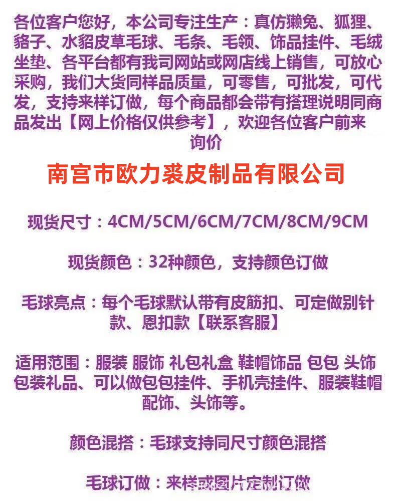 现货批发仿獭兔毛球挂件鞋材辅料服装配件包包diy饰品毛绒球详情1