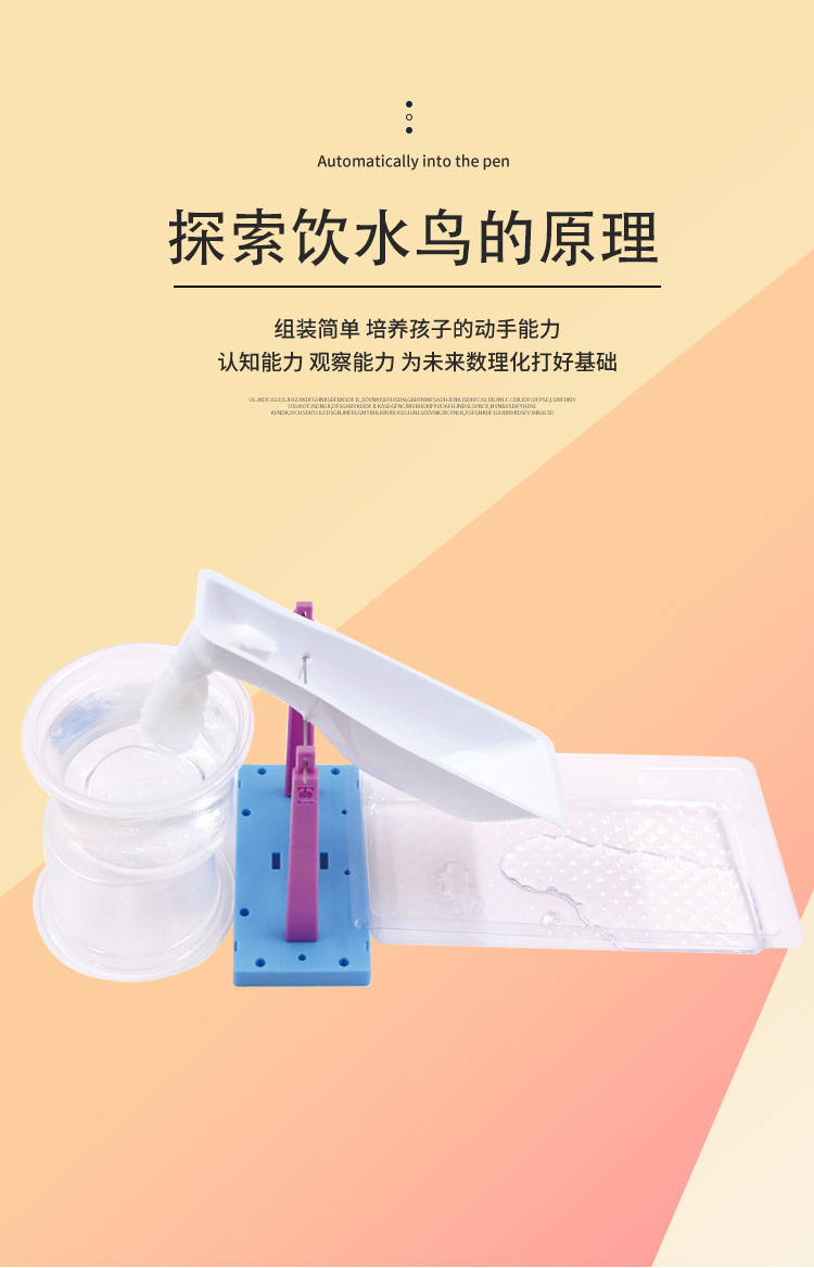 儿童diy科技小制作饮水鸟实验 中小学生科学益智手工教具毛细现象详情3