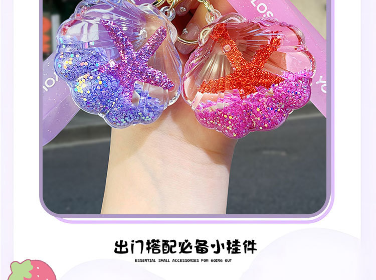 入油流沙贝壳钥匙扣包包挂件汽车钥匙链挂饰精品摆摊礼品饰品批发详情3