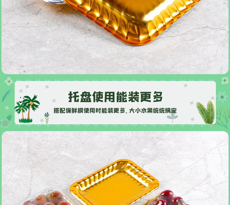 批发一次性金色水果托盘高档食品级加厚打包盒车厘子草莓果蔬包装详情6