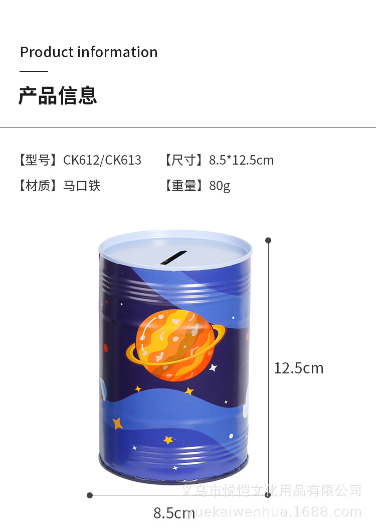 圆筒太空图案存钱罐马口铁材质环保无异味包装零钱罐密封打不开详情2